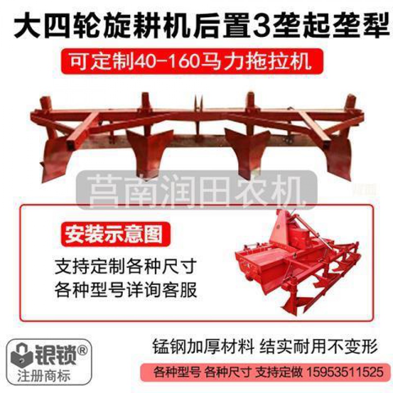 定制适合厂家定制加厚大四轮拖拉机机旋耕机后置起垄犁扶垄犁开沟犁
