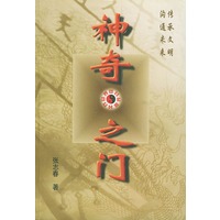 神奇之门【正版图书】