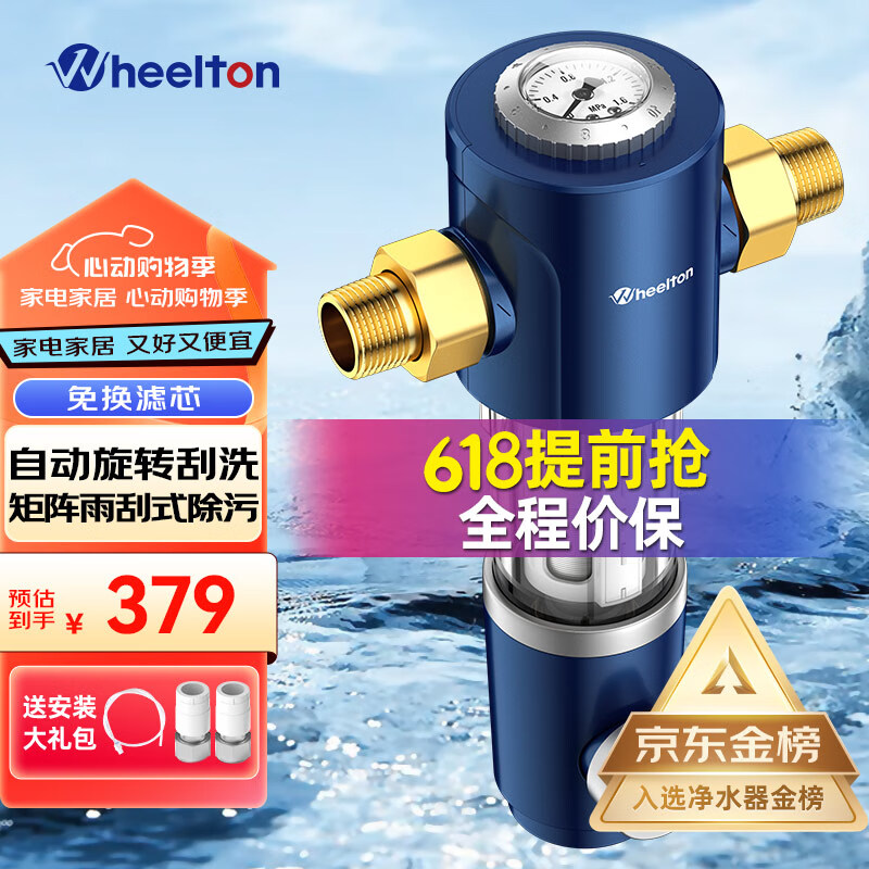 惠尔顿（WHEELTON）前置过滤器反冲洗 全屋净水器家用大流量自动清洗 压力表监控自来水入户过滤器p0038 自行安装【无需更换滤芯】