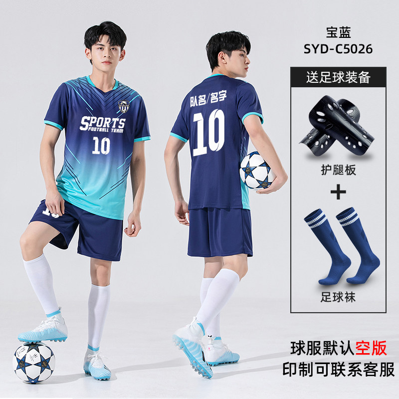 戎美丹尼足球队服 足球服套装男定制印字比赛队服装竞技运动训练服