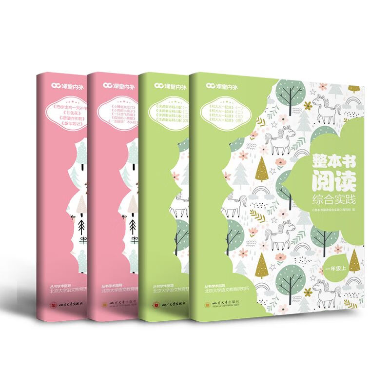整本书阅读综合实践 一年级上下/二年级上