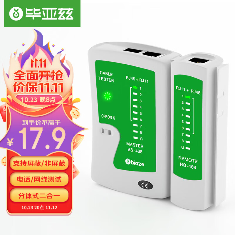 毕亚兹 网线测试仪 多功能测线仪电脑网络水晶头电话线工程 家用智能测试测通器 gj03怎么看?