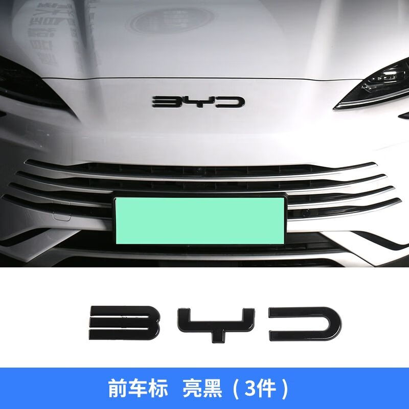 贤祥t23款冠军版宋plusdmi黑武士车标黑化ev升级装饰神器汽车用品改装