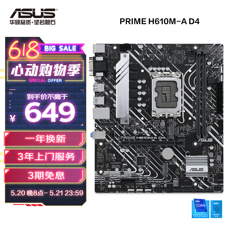 华硕（ASUS）PRIME H610M-A D4主板 支持 CPU G6900/12400F/12100F/13100F（Intel H610/LGA 1700）