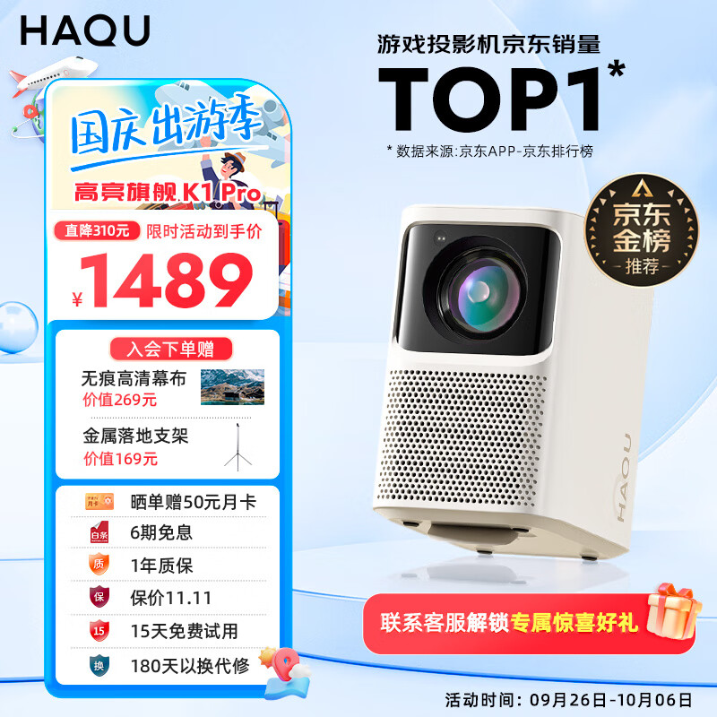 哈趣 K1 Pro 投影仪家用 游戏投影机 超清家用卧室投影机（1200 ANSI流明 激光自动对焦 无感自动梯形校正）怎么看?