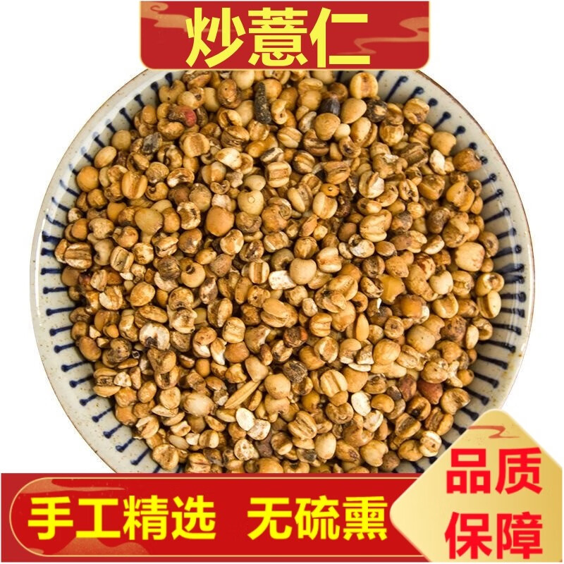 北京同仁堂 炒熟薏米 中药草材  麸炒薏苡仁炒过的薏米500克可搭配赤小豆芡实 500克