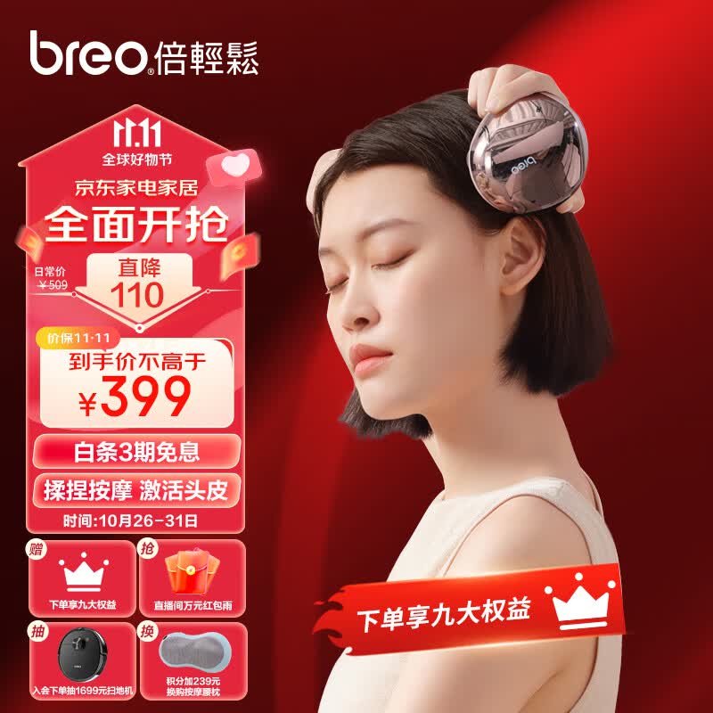 倍轻松（breo）头皮按摩器scalp mini头部按摩仪按摩爪 防水淋浴可用 解压舒爽头皮  生日节日礼物 易烊千玺代言属于什么档次？