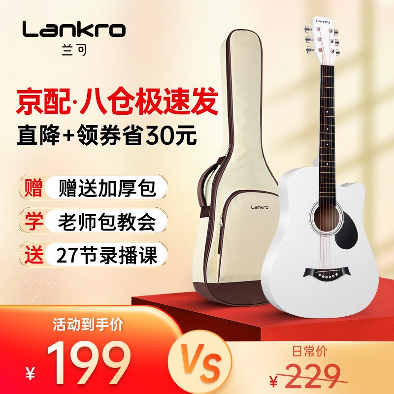 兰可（Lankro）A10吉他初学者民谣吉他新手入门木吉他男女生专用吉它旅行乐器 38寸-珍珠白