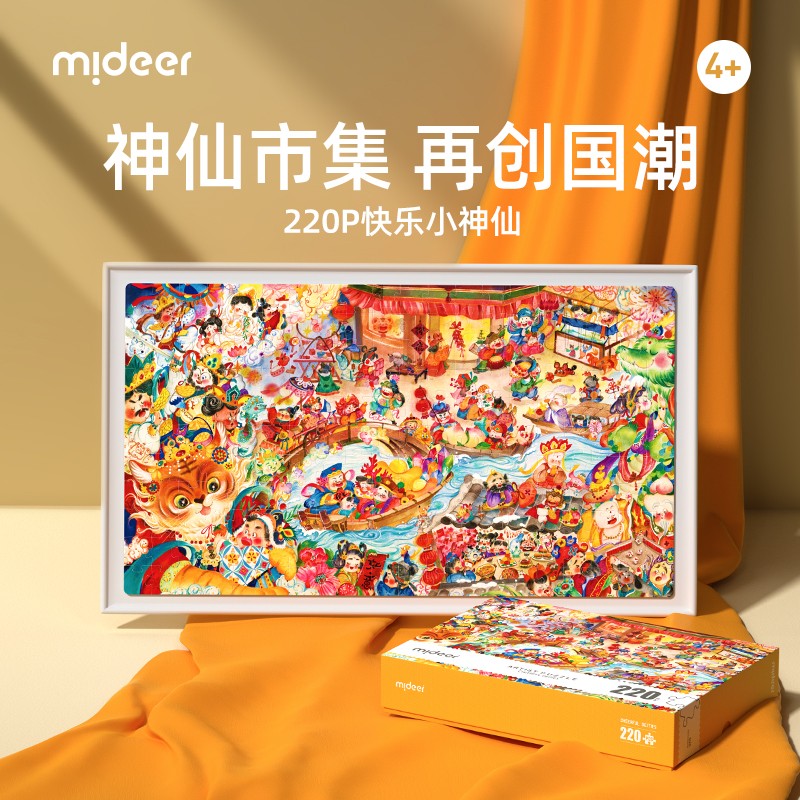 弥鹿(mideer) 快乐小神仙国风拼图220片男女孩儿童礼物3-6岁宝宝国潮