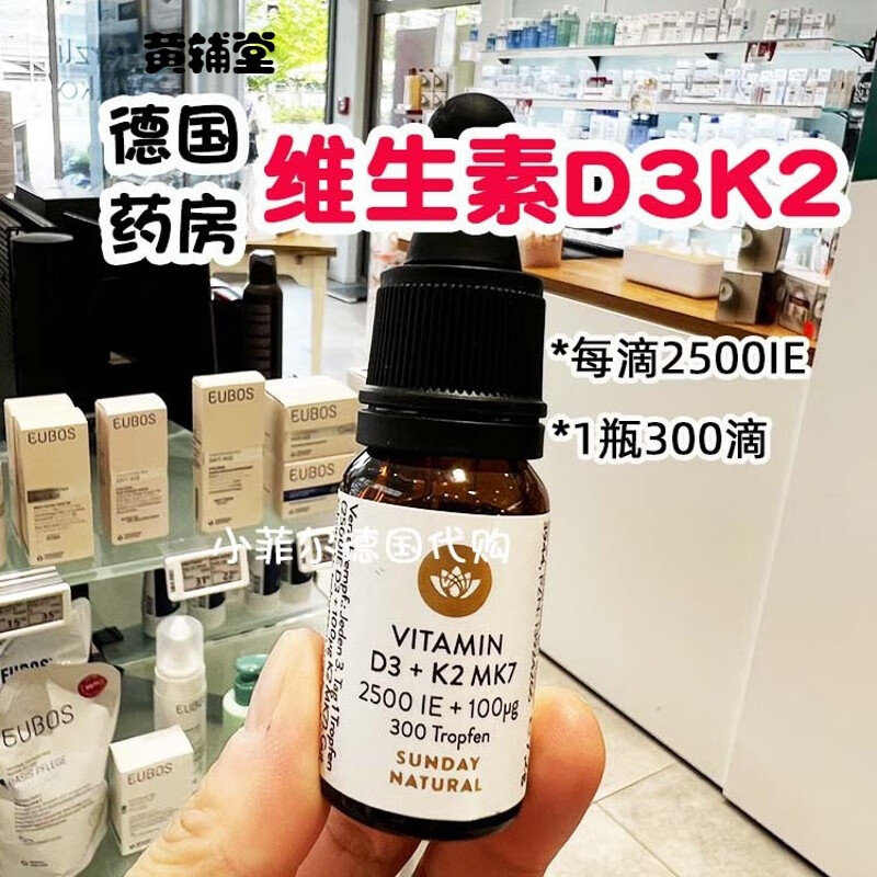 代购德国药房维生素d3k2滴剂sundaynatural周日自然2500国际单位