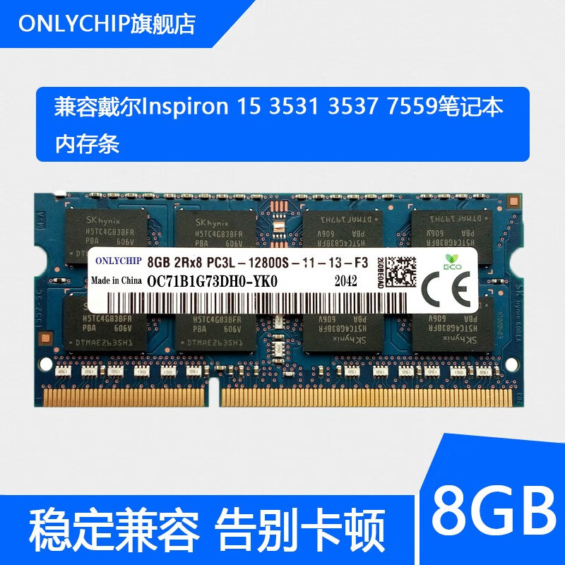 适dell 戴尔inspiron 15 3531 3537 7559笔记本内存条 ddr3l1600 8gb