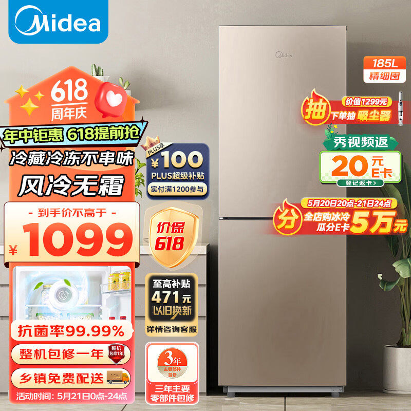 美的（Midea）两门二门双开门节能低噪租房小型家用电冰箱风冷无霜迷你小冰箱BCD-185WM(E)双系统以旧换新