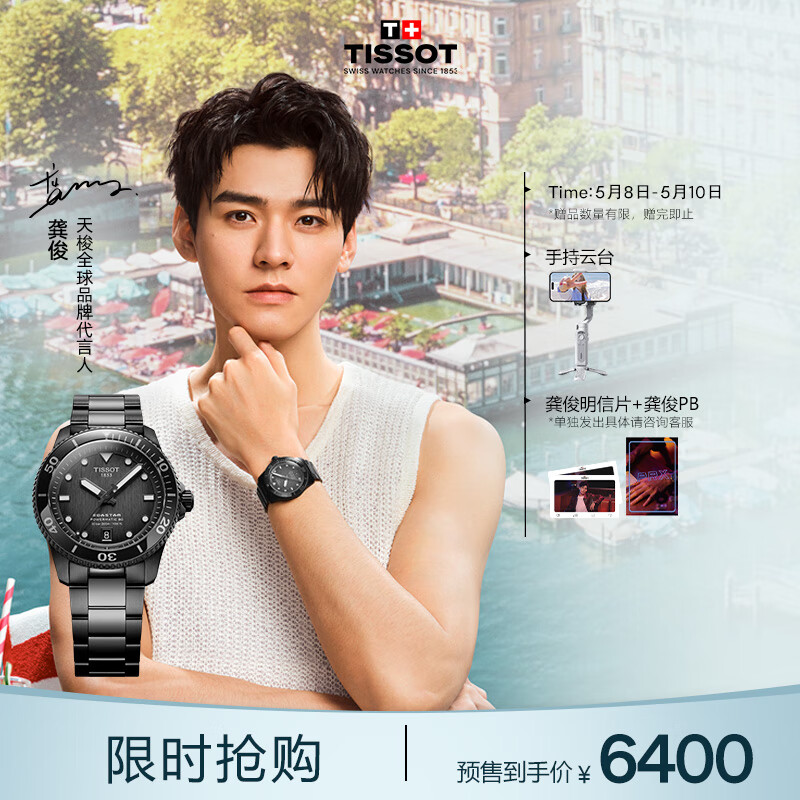 天梭（TISSOT）龚俊同款 海星系列腕表 俊朗黑机械男表 T120.807.33.051.00