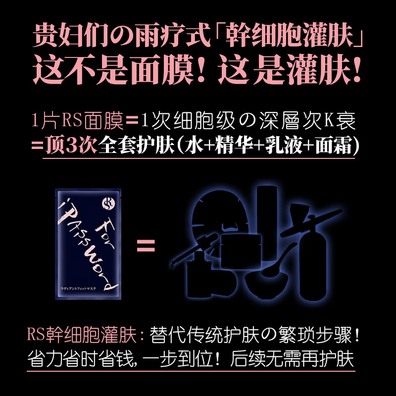 小野拓司爆·RS幹细胞灌肤 1次灌肤=3次全套护肤 瓷白抛光小V脸紧致 1盒初体验 日本每盒598元