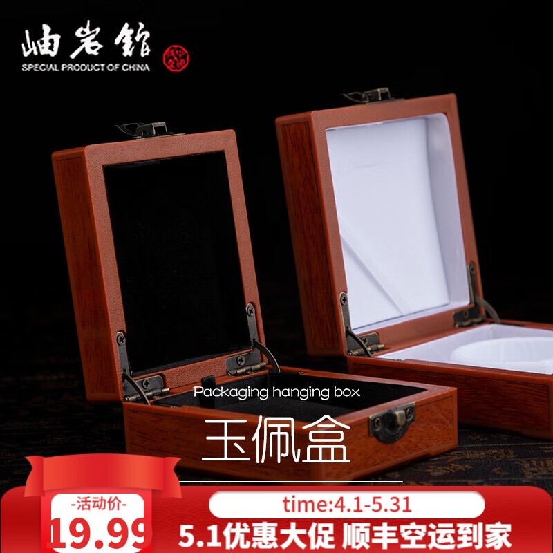 【岫岩馆】荷玉情缘 礼品礼物包装盒 玉石首饰盒装吊坠手镯挂件生日礼物母亲节情人节礼物送女朋友 玉佩盒12*0.9*6.5cm高性价比高么？