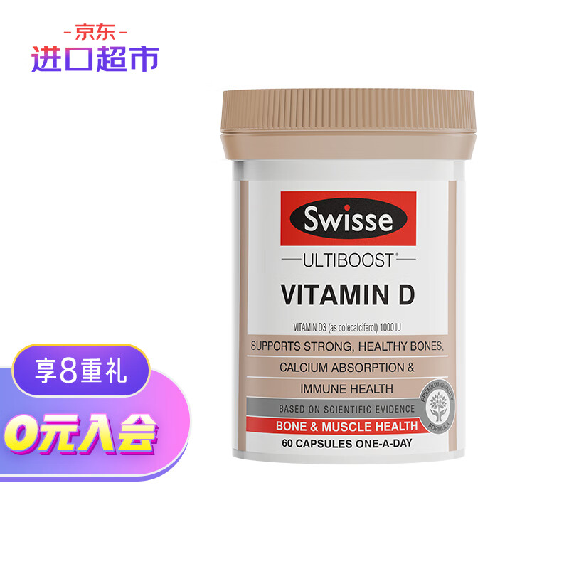 Swisse斯维诗 维生素D 60粒/瓶 补充维生素D 海外进口