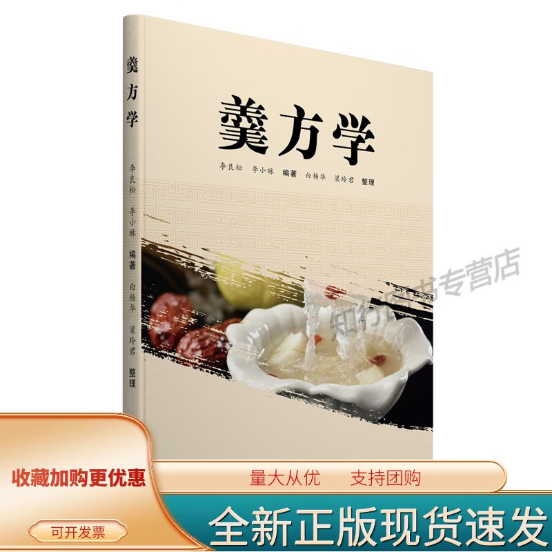 羹方学