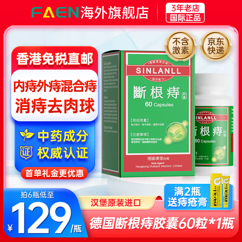 德国断根痔胶囊痔疮专用药 强力痔根断德国进口原装汉堡根痔片痔疮膏