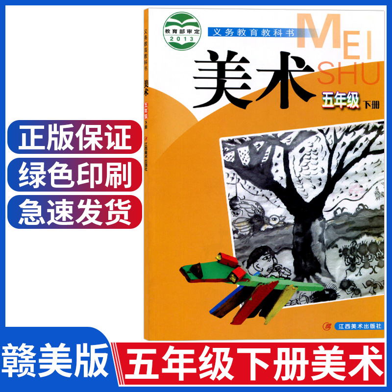 赣美版五年级下册美术书江西版小学美术五5年级下册美术课本教材五下