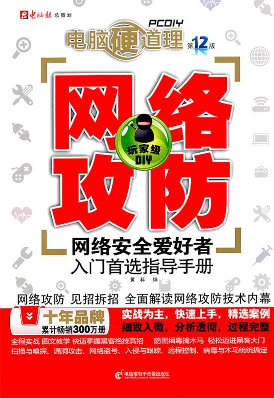 电脑硬道理－网络攻防