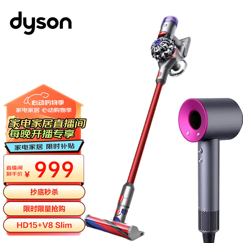 戴森（DYSON）【戴森全家桶】新一代吹风机吹风机HD15紫红色+V8 Slim Fluffy无绳吸尘器【直播专享】