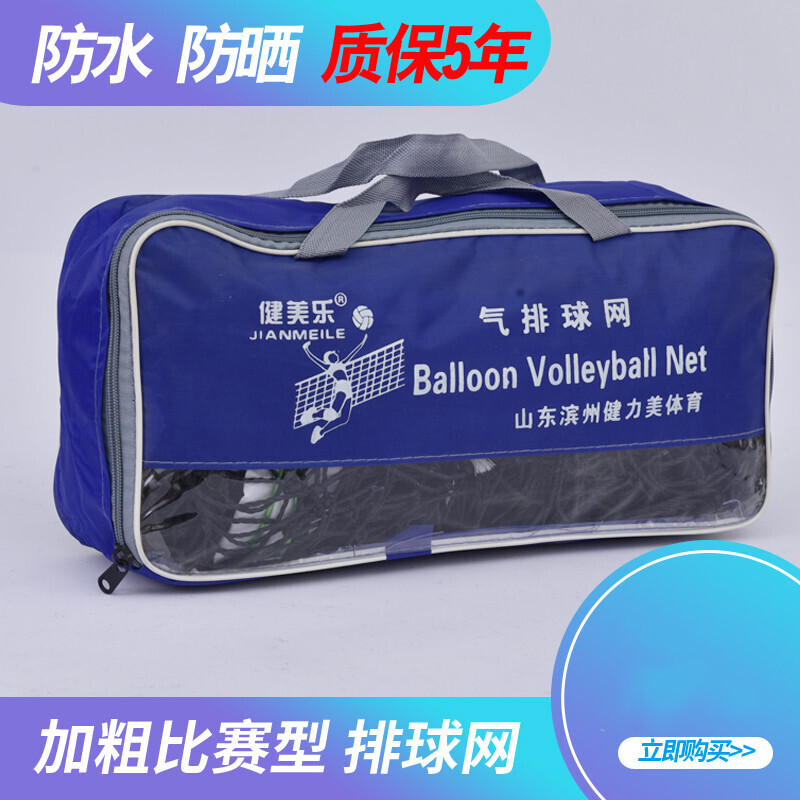 排球网标准比赛网沙滩排球网便携式四面包边加钢丝气排球网 气排球网一面包边带钢丝