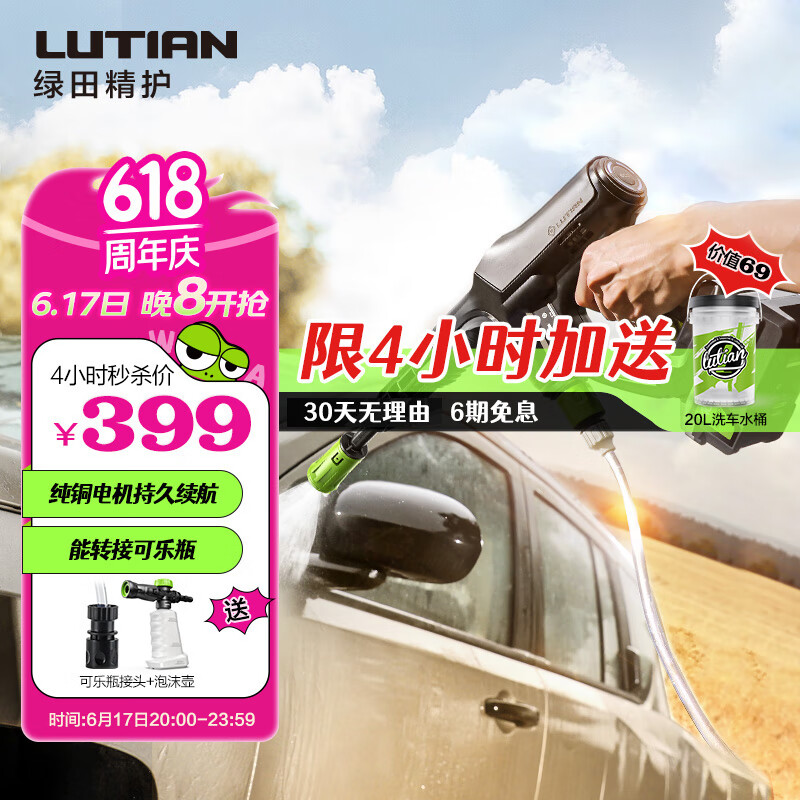 绿田（LUTIAN）无线洗车机家用锂电池40V高压水枪手持便携充电刷车泵洗车神器B4