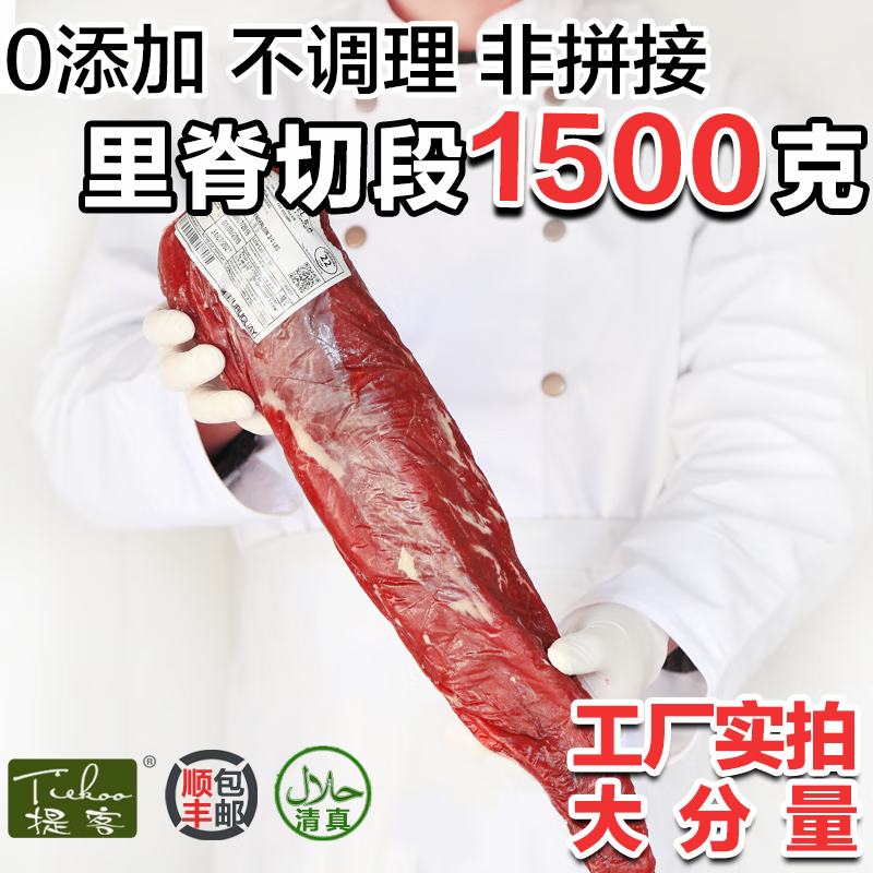 提客（Tiekoo）提客进口草饲牛里脊切段3斤进口菲力切段原切原味惠灵顿生鲜