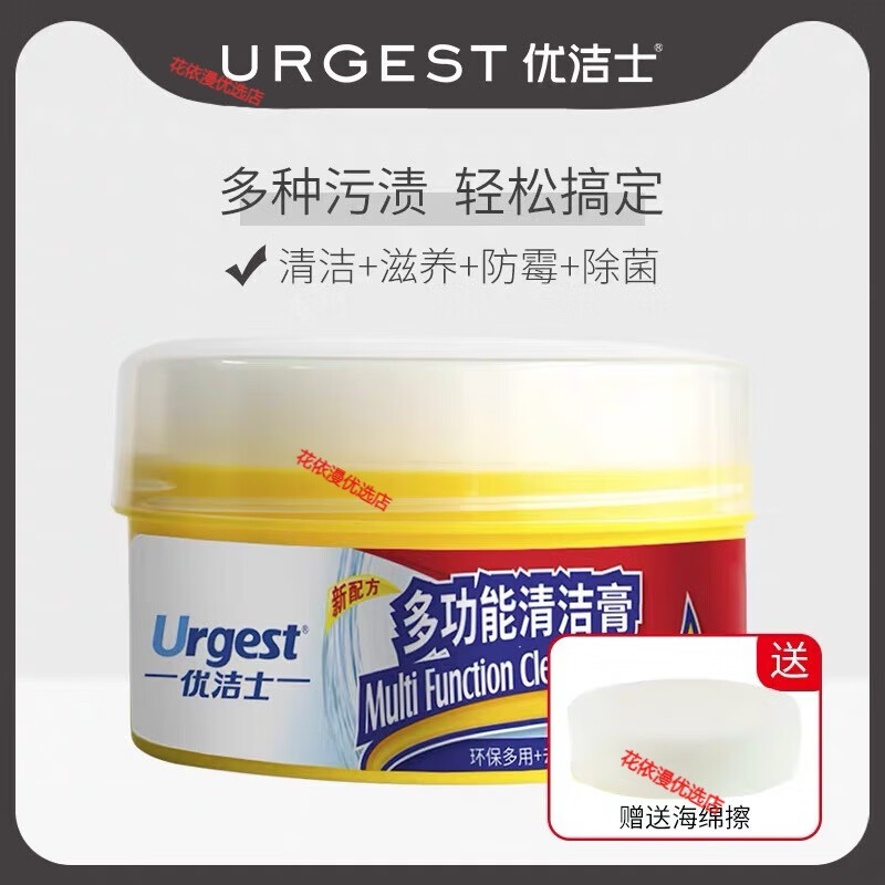 优洁士 urgest优洁士多功能清洁膏厨房去污家用皮革不锈钢万能沙