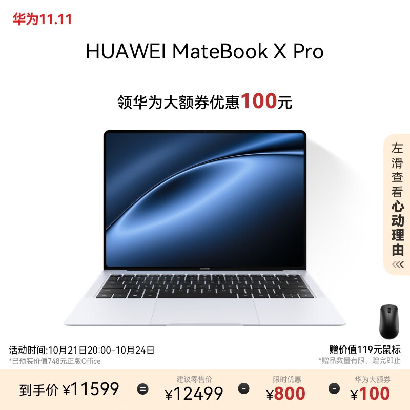 ��Ϊ���ȯ | ��ΪMateBook X Pro��� Ultra ΢�޵�ذ�ʼǱ����� 980�˳��ᱡ Ultra7 32G 1T ����