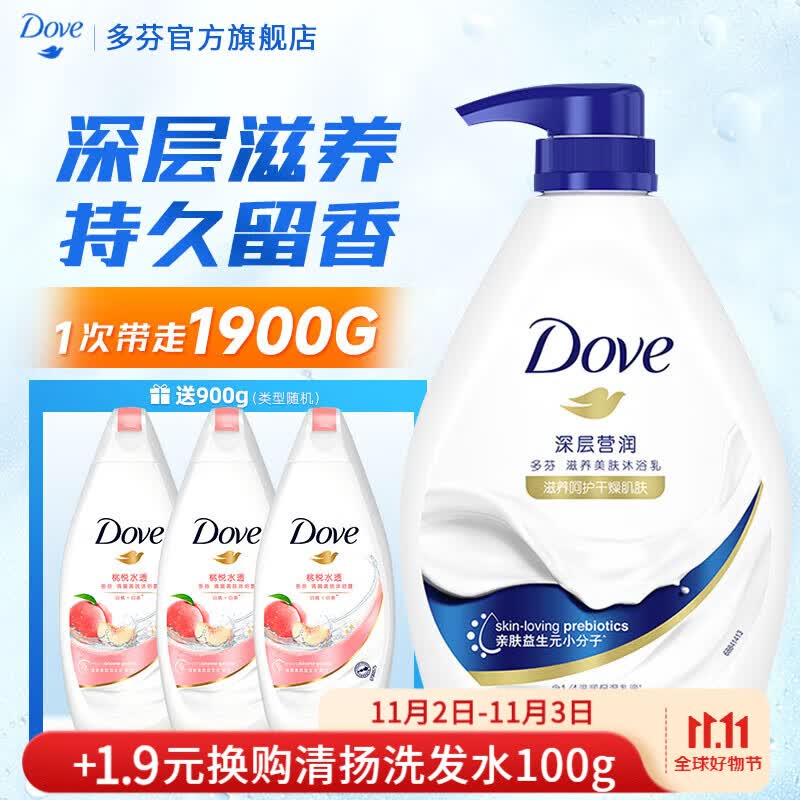 多芬沐浴露滋养水润美肤沐浴乳 深层营润1kg+白桃300g*3怎么看?