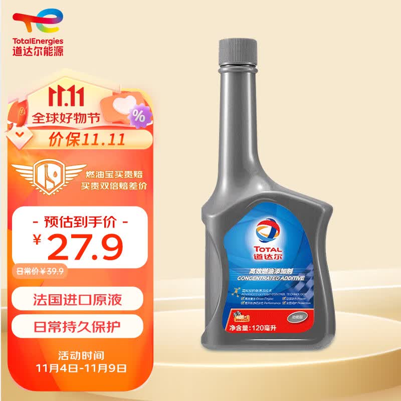 道达尔（Total）高效燃油添加剂 汽车燃油宝除积碳 清洗剂 120ml 法国进口原液属于什么档次？