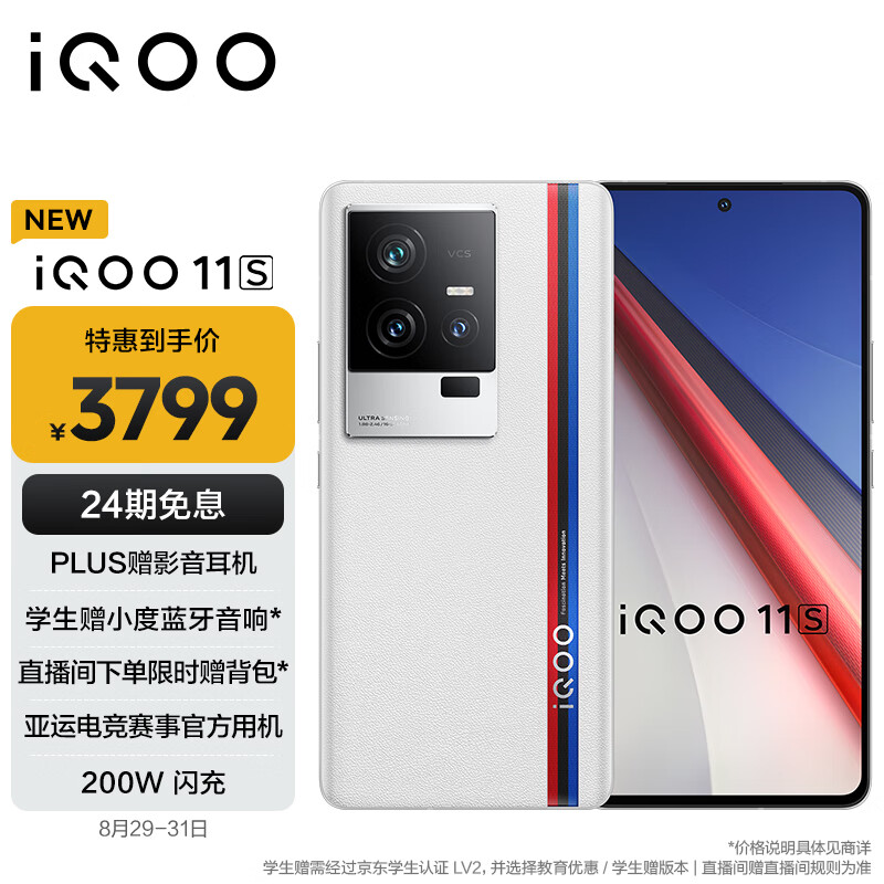 vivo iQOO 11S 12GB+256GB 传奇版 2K 144Hz E6全感屏 200W闪充 超算独显芯片 第二代骁龙8 5G游戏电竞手机