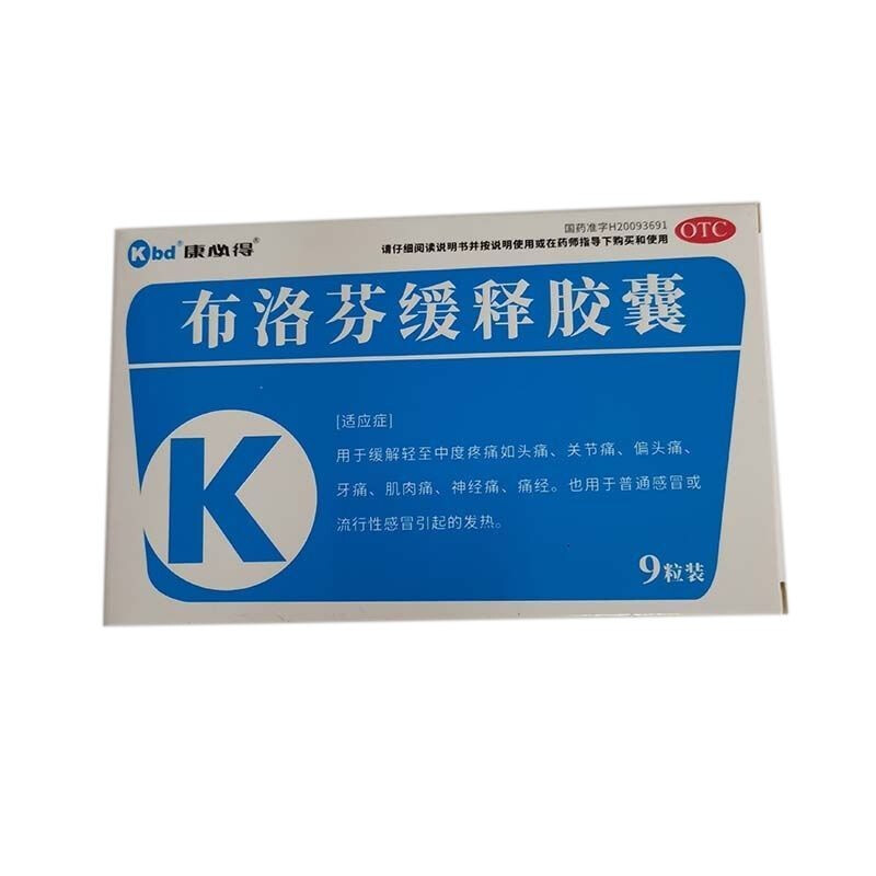 康必得 布洛芬缓释胶囊 0.3g*9粒 1盒