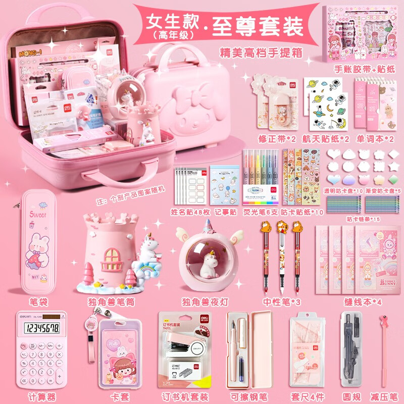 得力（deli）文具套装礼盒大礼包女孩生日礼物7-14岁10岁男孩电动文具小女孩6-12小学生高颜值六一儿童节礼物 3-9高年级【至尊高档】手提箱款-女孩