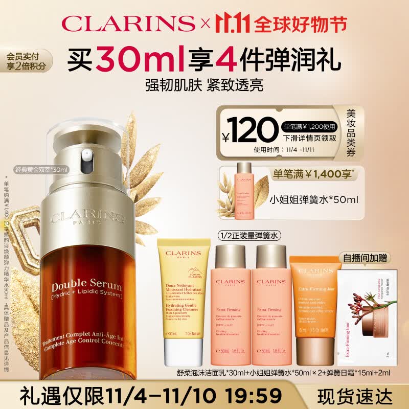 娇韵诗黄金双萃精华30ml 面部精华液 保湿补水控油维稳紧致护肤品礼物怎么看?