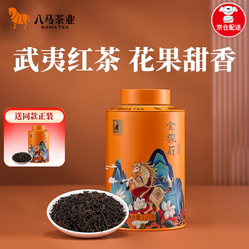 八马茶业 特级 武夷山红茶 金骏眉 欢腾 茶叶 礼罐装110g怎么样,好用不?