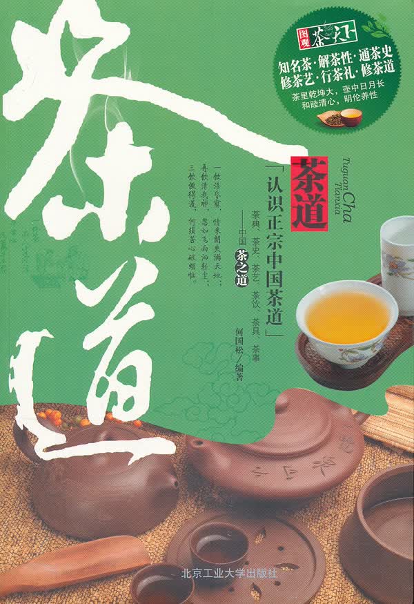 茶道