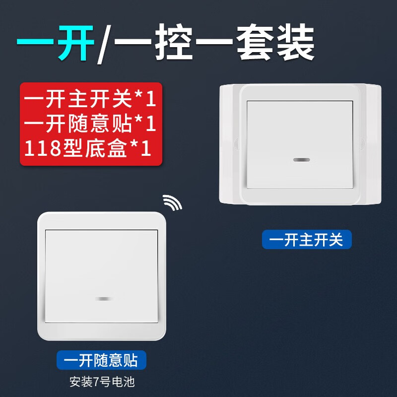 hkna118型变86型免布线双控无线遥控开关面板电灯家用床头随意贴卧室