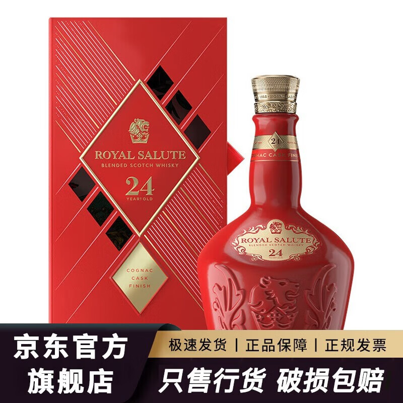 皇家礼炮(royal salute)royal salute 皇家礼炮威士忌进口洋酒珍藏版