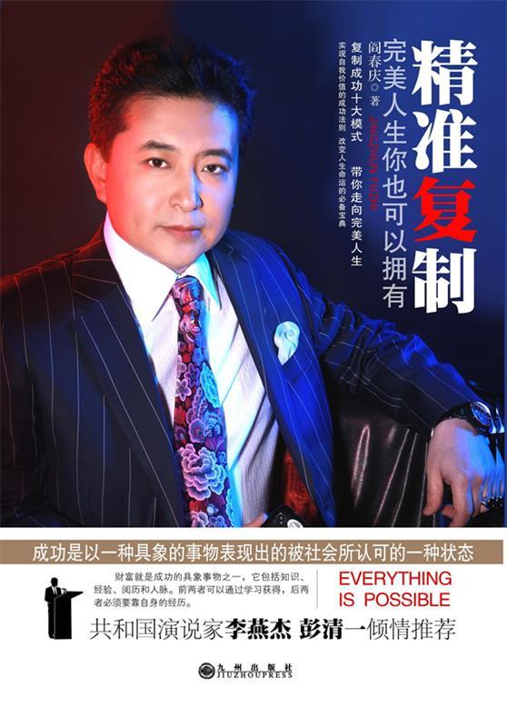 精准复制：完美人生你也可以拥有 9787510815232