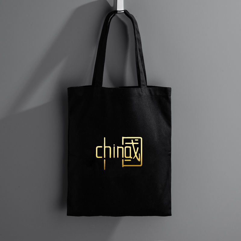 手提袋帆布男生diy来图定制定做照片文字单肩帆布包黑色手提环保帆布