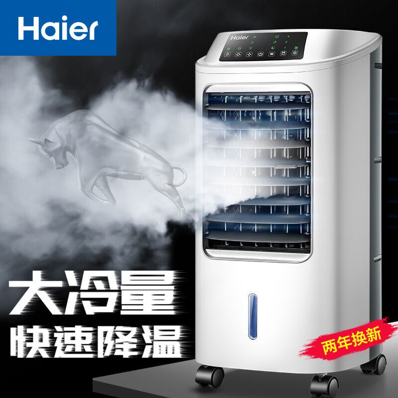 海尔（Haier）LG18-07R空调扇怎么样？质量差不差呢？