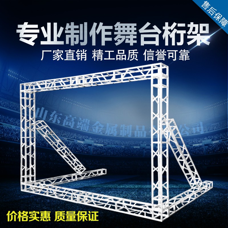 红念 舞台桁架户外 桁架背景架 婚庆广告活动展架小钢铁桁架批 20公分