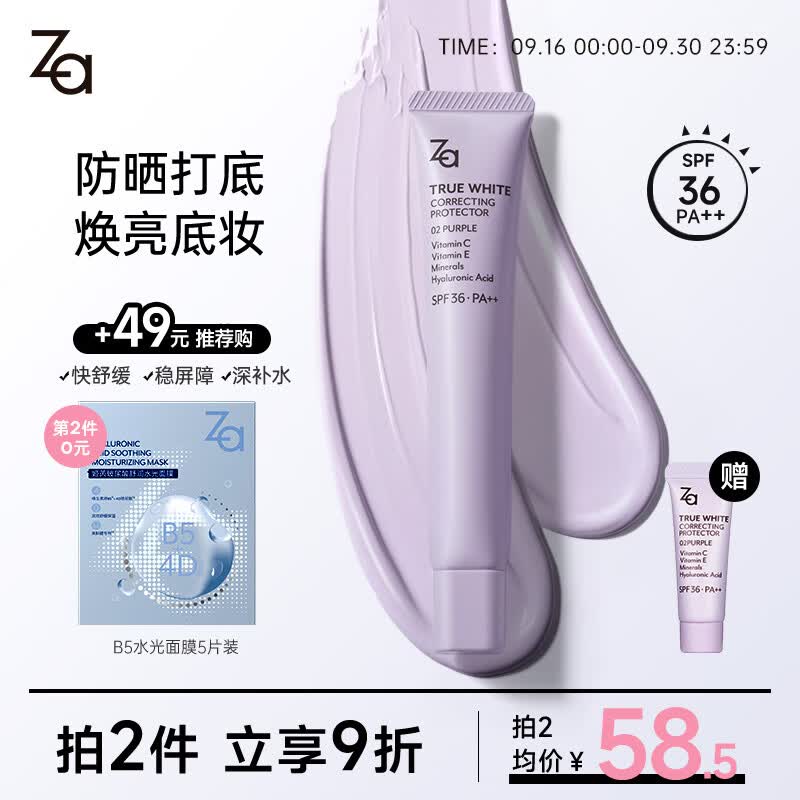 姬芮（ZA） 紫色焕真润色隔离霜防晒遮瑕霜妆前乳三合一35g SPF36 军训使用感如何?