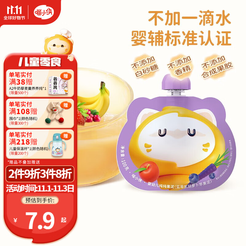 喵小侠【婴标】婴幼儿纯纯果泥 儿童常温酸奶 宝宝零食辅食100g 蓝莓紫胡萝卜100g怎么样,好用不?