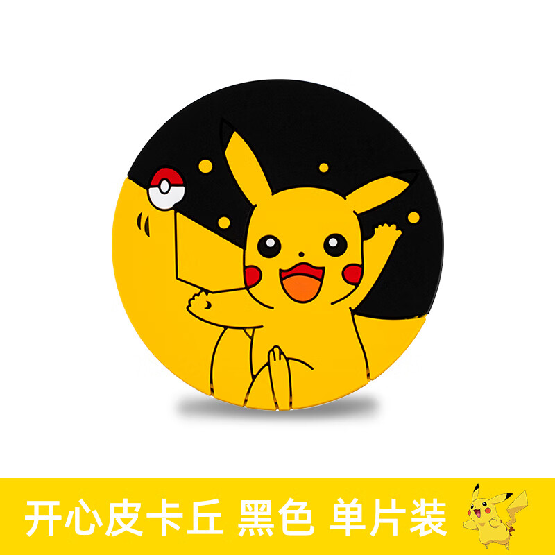 【开心皮卡丘】水杯垫--黑色一片