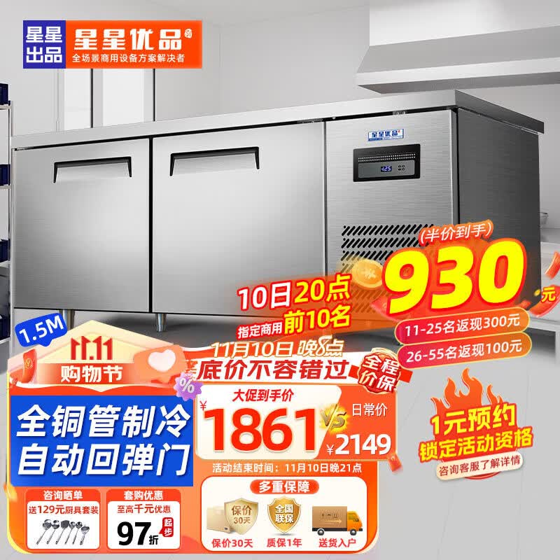 星星优品(XINGX·YOUPIN)工作台冷藏冷冻保鲜奶茶店商用吧台餐饮后厨酒店不锈钢操作台铜管可选 铜管冷藏丨1.5*0.8*0.8怎么看?