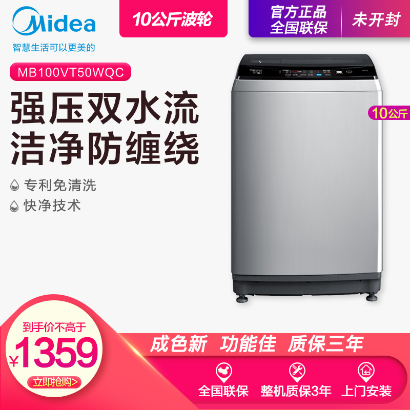 【尾货机】美的（Midea）波轮洗衣机全自动  快净家用10公斤kg大容量MB100VT50WQC 10公斤MB100VT50WQC