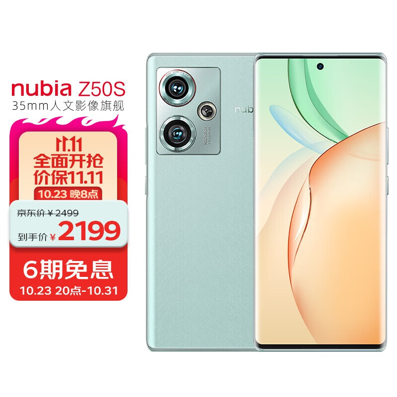 nubia 努比亚Z50S 12GB+256GB青色 第二代骁龙8 144HZ高刷 新35mm定制光学系统5000mAh电池80W快充拍照5G手机怎么样,好用不?
